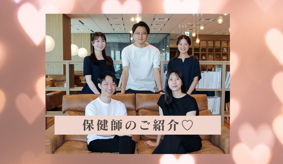 Dr.健康経営の保健師をご紹介します！