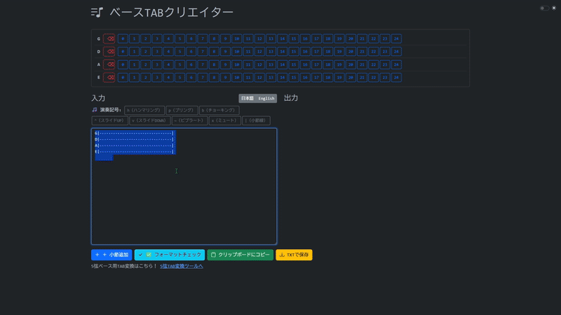 🎸 音楽と自作ソフトを融合させた「TAB作成・変換ツール」
