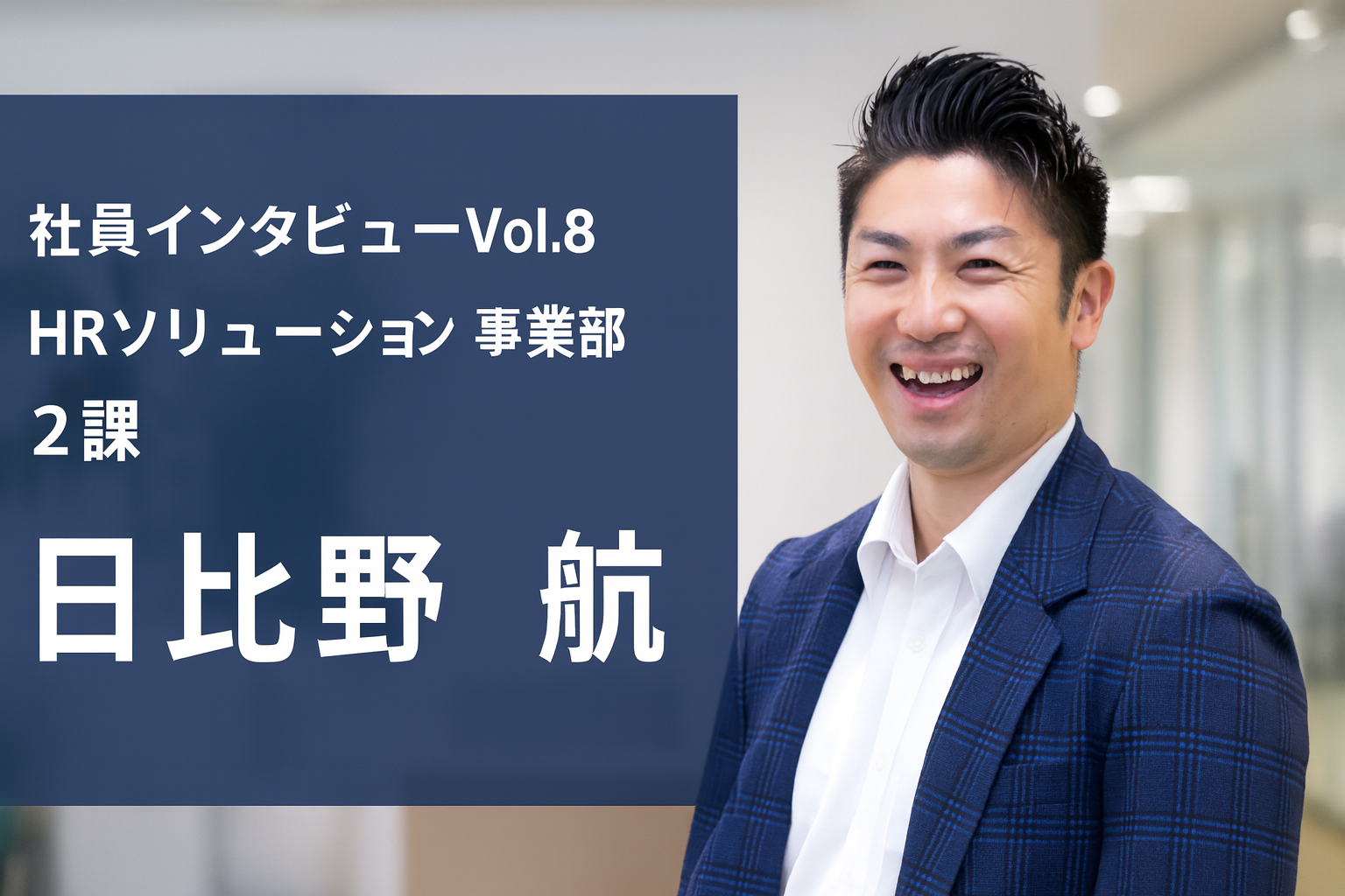 あの頃の自分に、胸を張れるか。元アスリート・日比野が語る、ブレない自信の作り方。