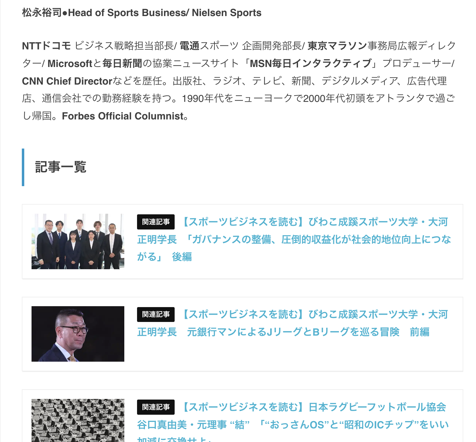 連載「スポーツビジネスを読む」