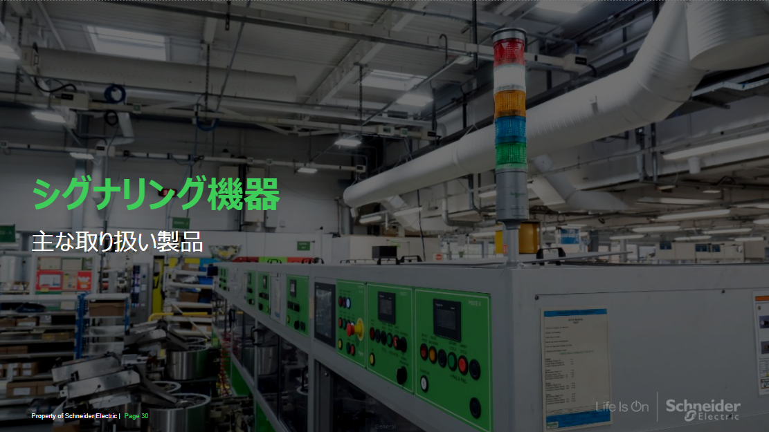 工場の“見えない主役”たち：シュナイダーエレクトリックのIA機器