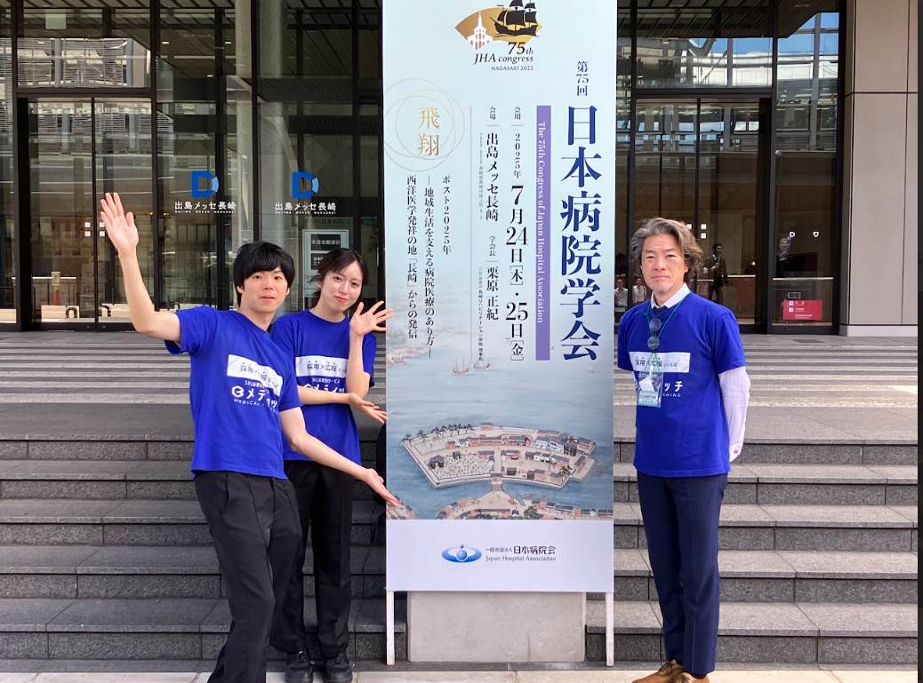 第75回日本病院学会2025 出展レポート（長崎／出島メッセ長崎）