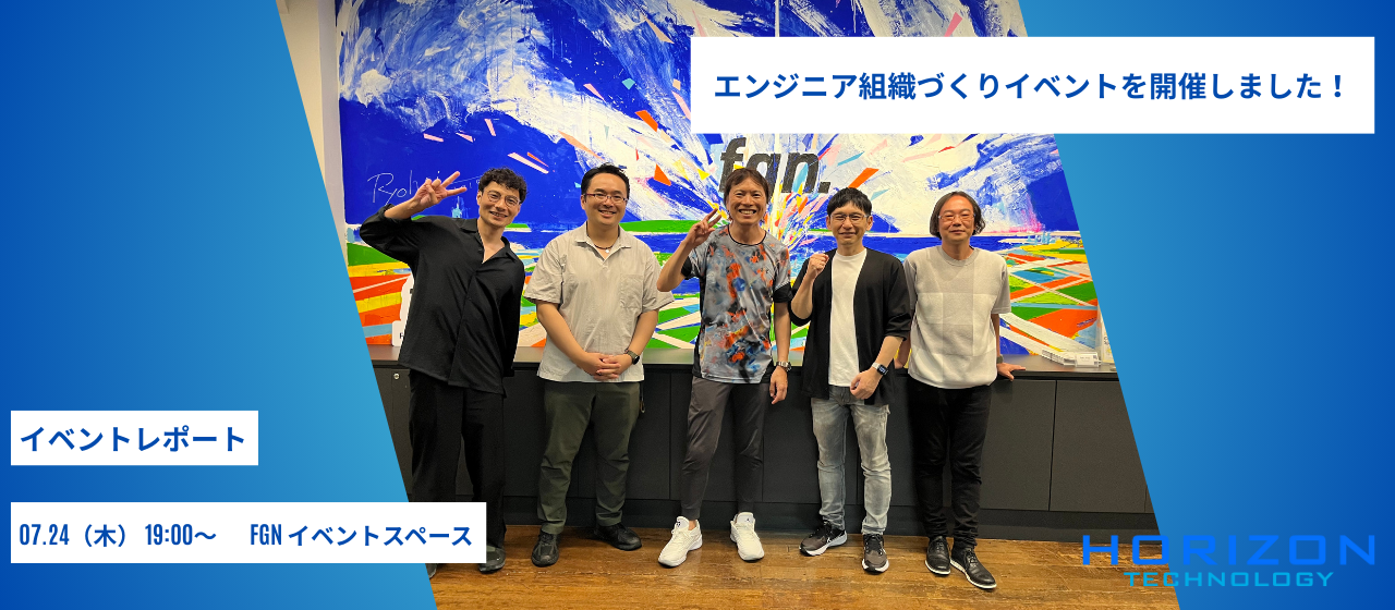 AI時代の組織と人材を語る　　　　　　                ─エンジニア組織づくりイベントレポート