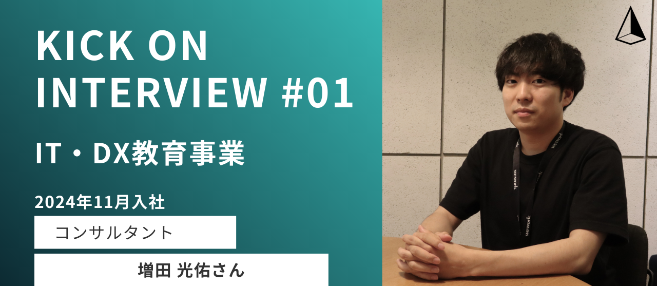 【社員インタビュー】「もっと自分の価値を高めたい」– 転職で広がった挑戦のフィールド