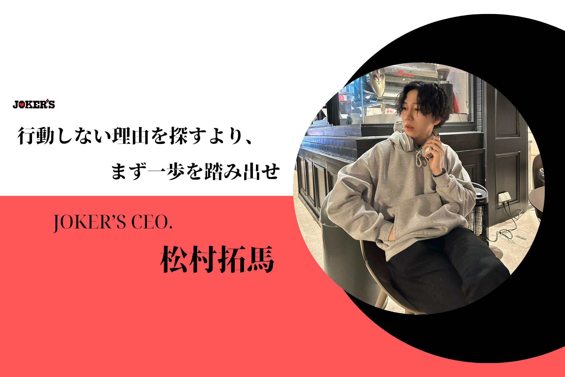 【社長インタビューVol.1】社長に起業した理由や、会社の今後についてお話を伺いました！！