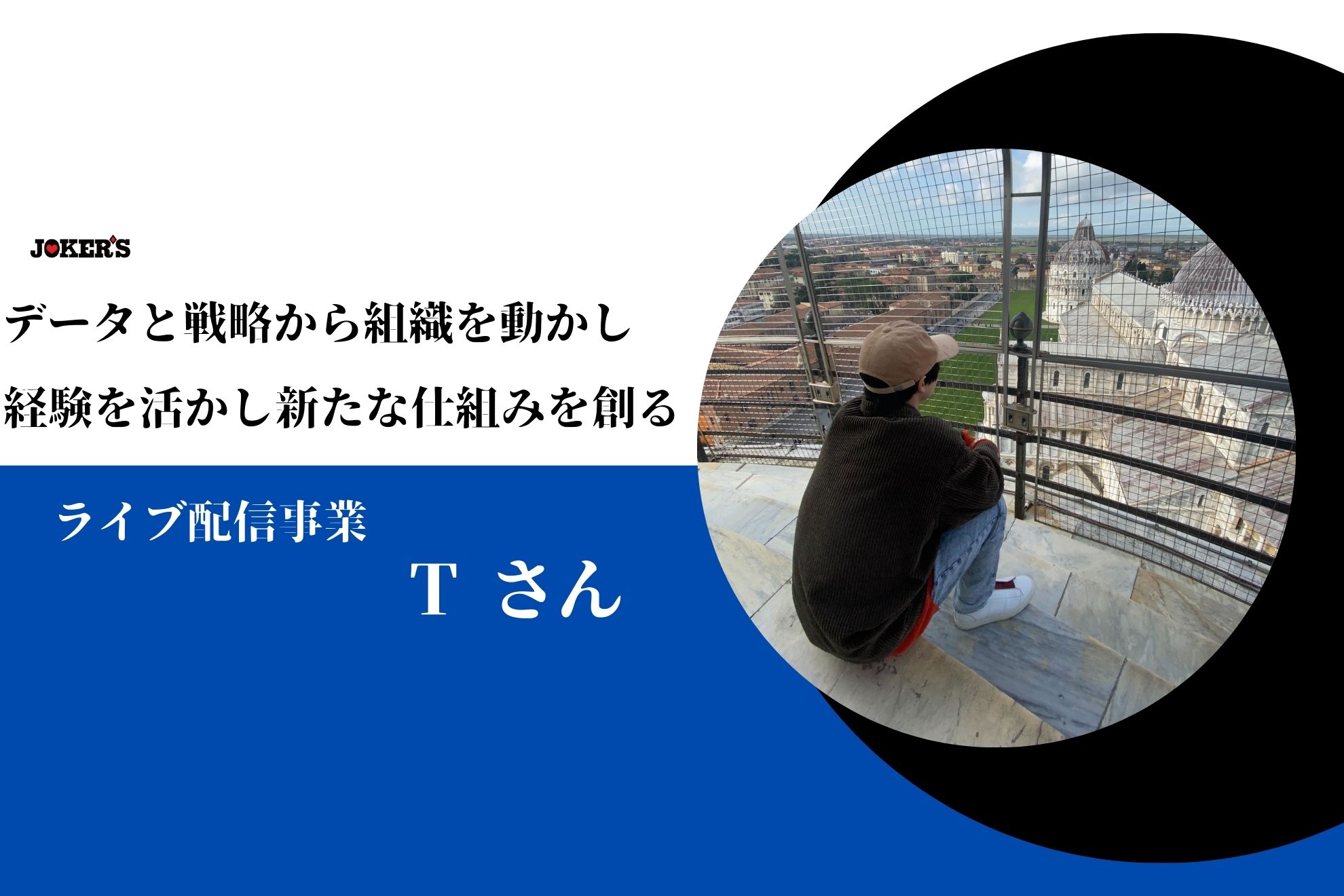 【社員インタビューVol.12】「やった分だけ評価される」裁量ある環境で見出した、自分らしい成長のかたち
