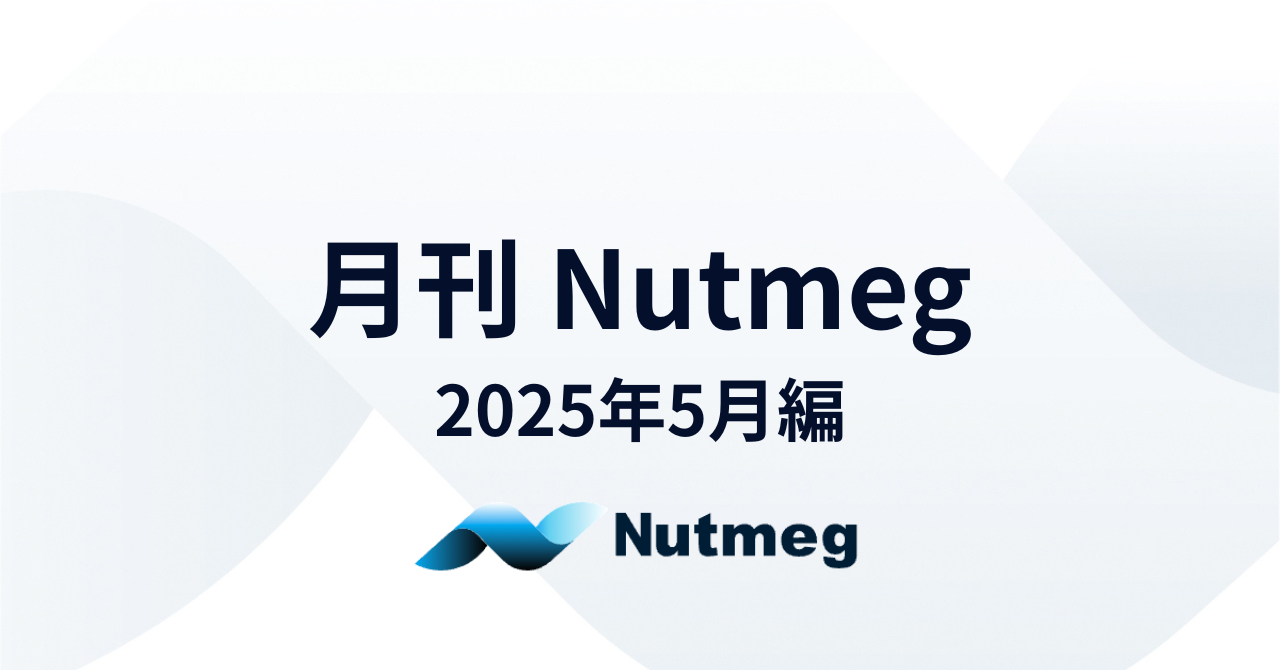 月刊Nutmeg ～2025年5月編～