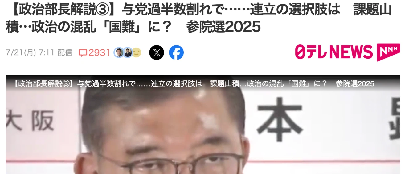 参議院選挙2025、雑感：絶望と希望のあいだで