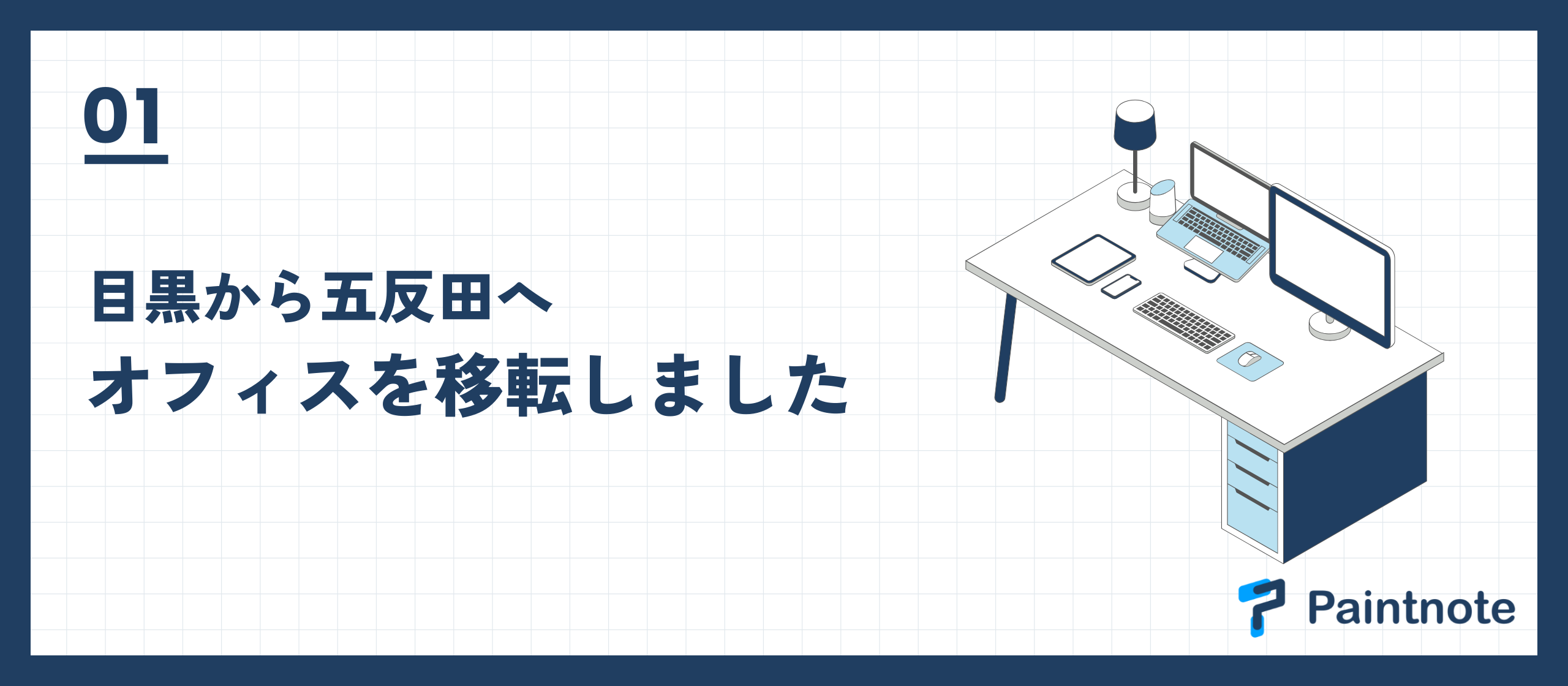 五反田へオフィスを移転しました！