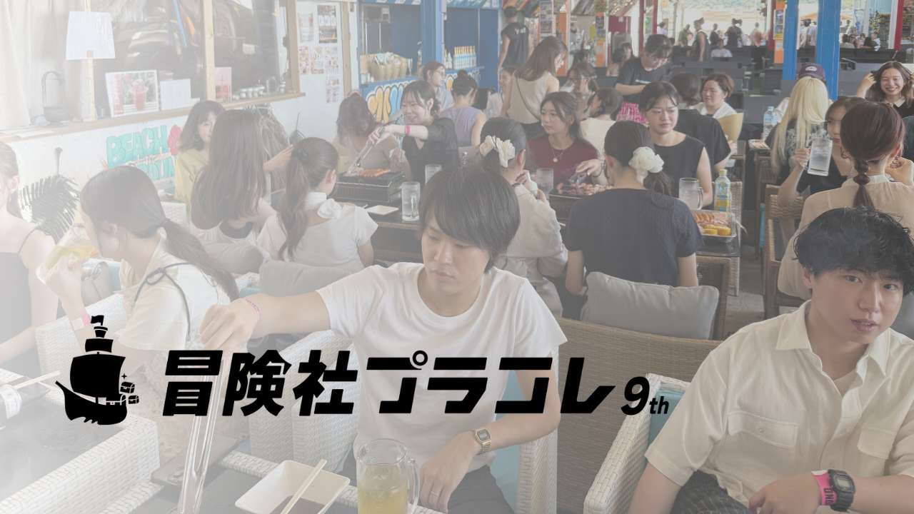 【インターンメンバーも参加！】夏の冒険合宿＆BBQ懇親会を開催いたしました！