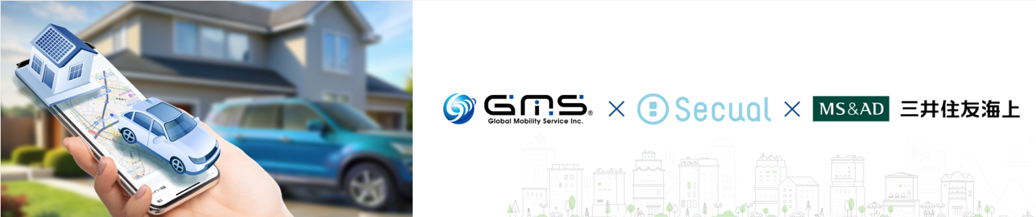 GMS、Secual、三井住友海上が業務提携　～世界初！車も家もアプリで守る『Secual Smart Security』で車両盗難ゼロ社会を実現～
