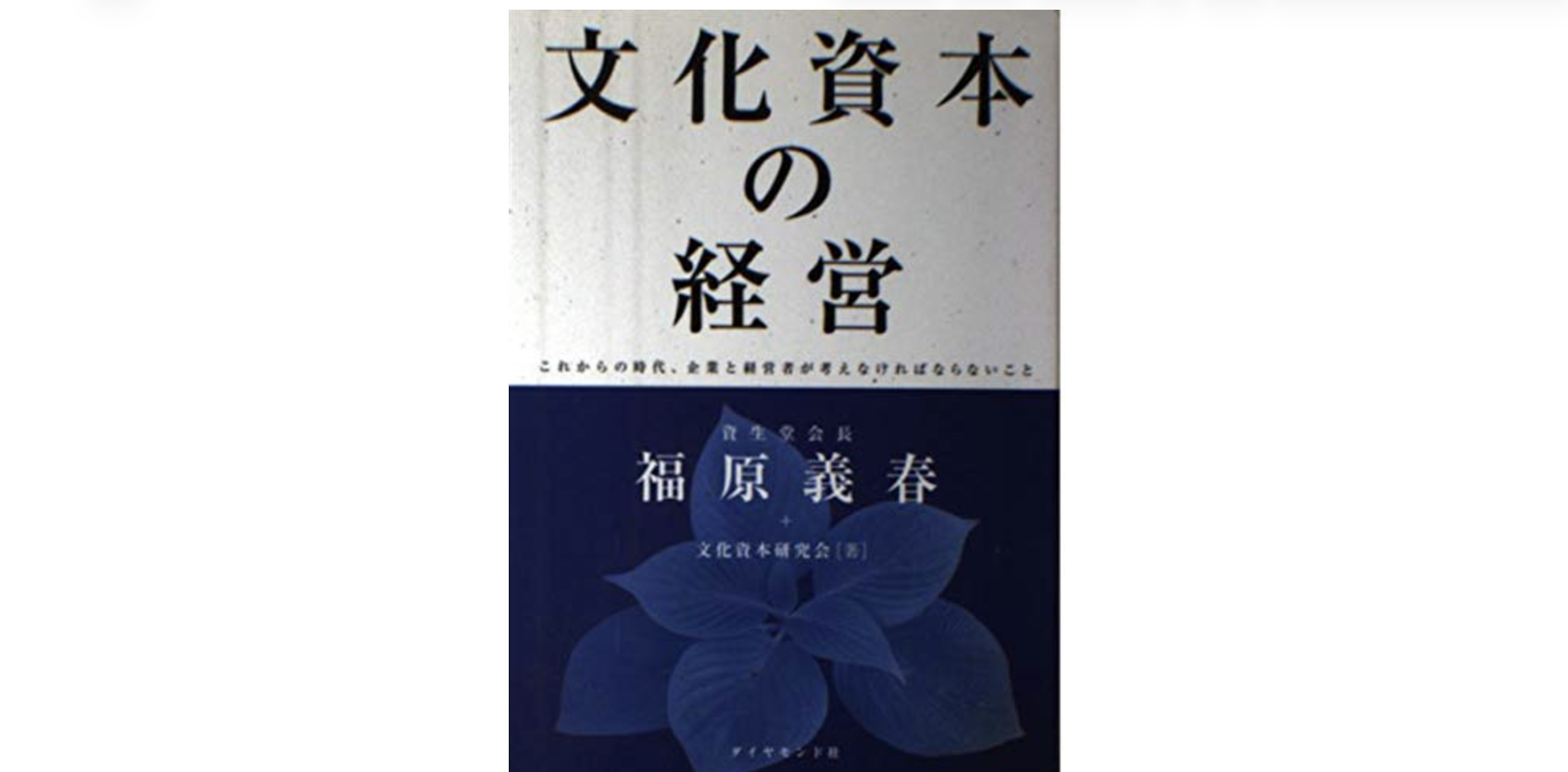 「文化資本」と「グローバル×銀座×バー」の取り組みについて