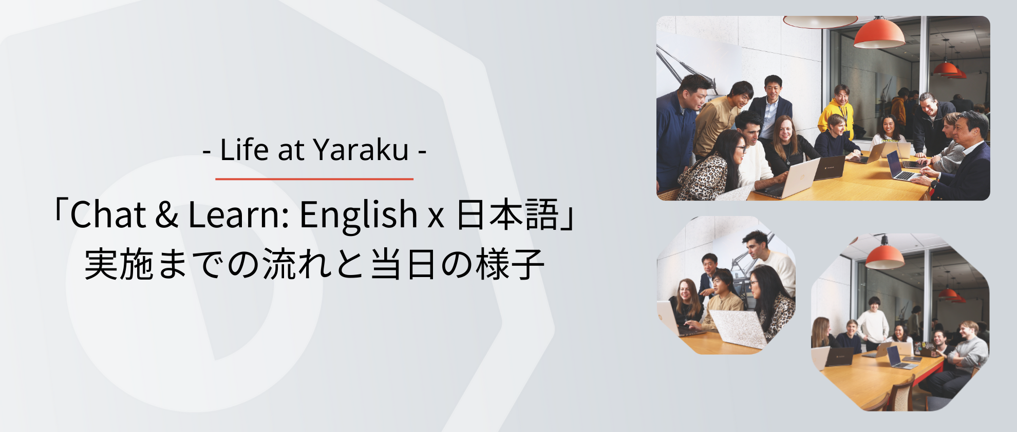 社員同士で言語を学び合う言語交換会「Chat & Learn: English x 日本語」を実施しました！