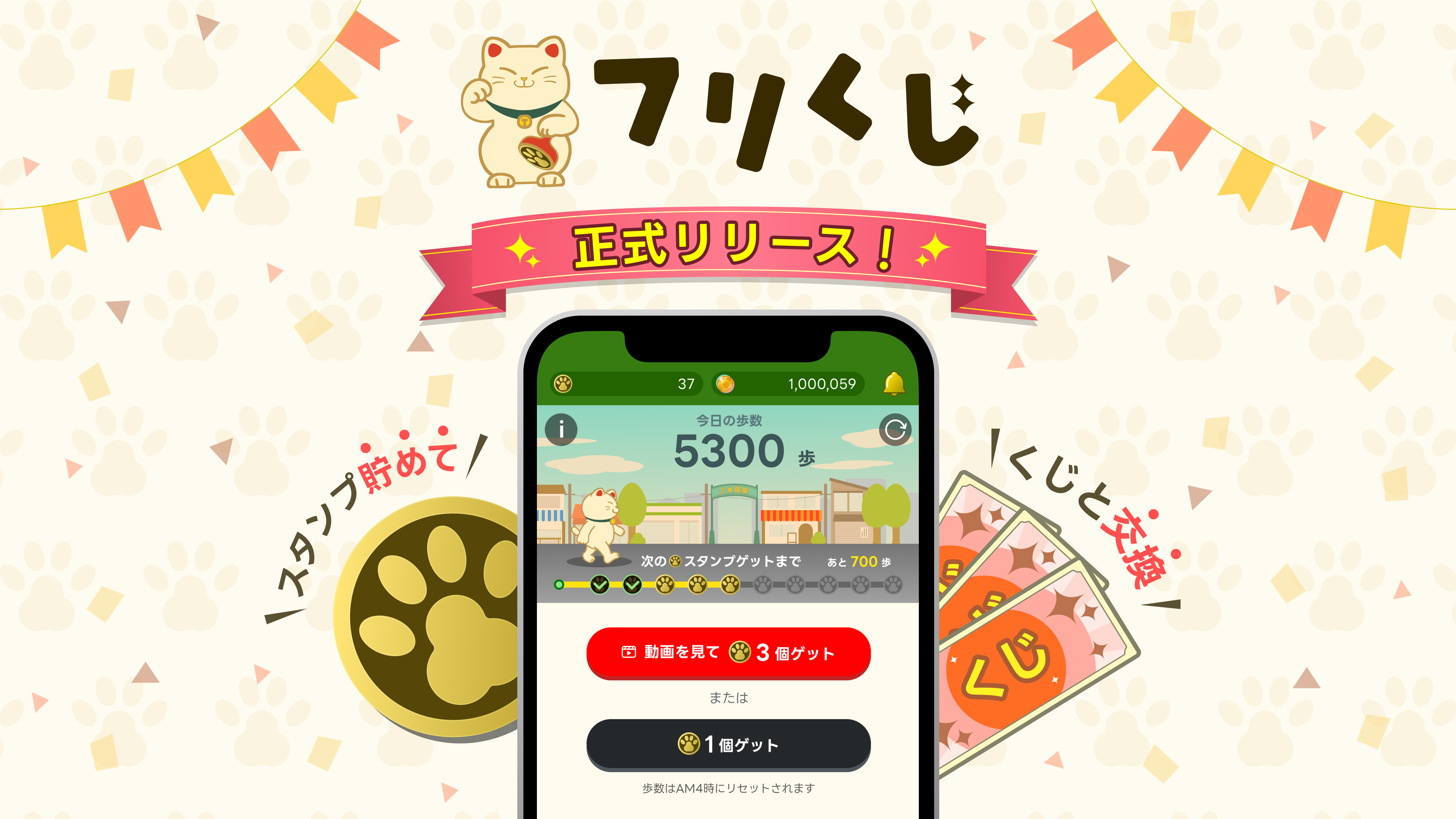 【プレスリリース】【第2弾BLQS経済圏アプリ】歩くだけで無料でくじが引ける『フリくじ』が正式リリース　～「えらべるPay®︎」にラインナップされた10種以上の電子マネーへ交換可能に！記念キャンペーンも開催～