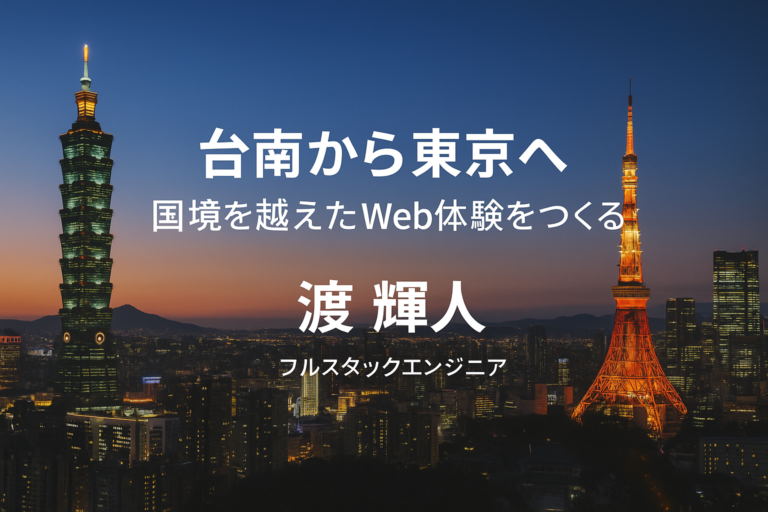 Ennova Solutions Inc. 編（入社〜フリーランス転向）