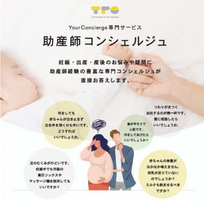 『助産師コンシェルジュ』サービスを開始しました！