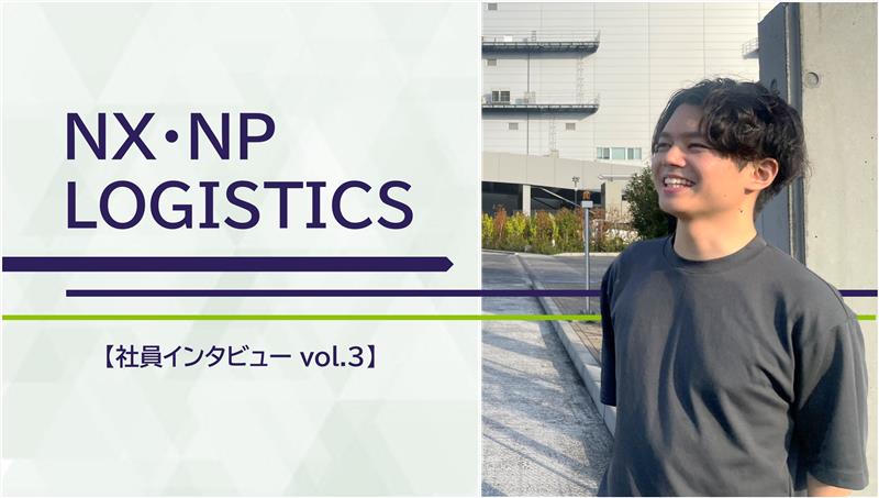 「『人』の力で支える物流の未来」ー未経験から支店人事の最前線へ。