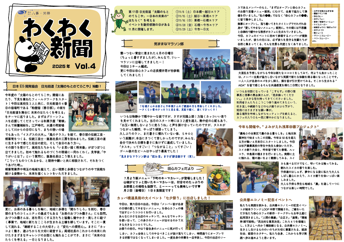 わくわく新聞　2025年Vol.4