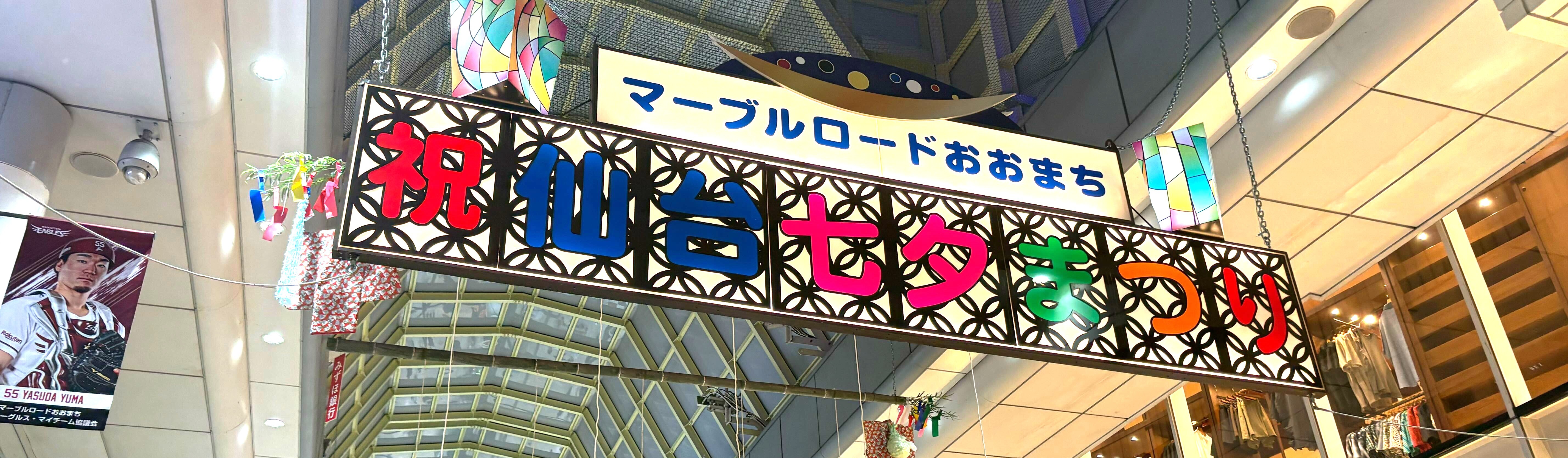 【FBC】仙台七夕まつり