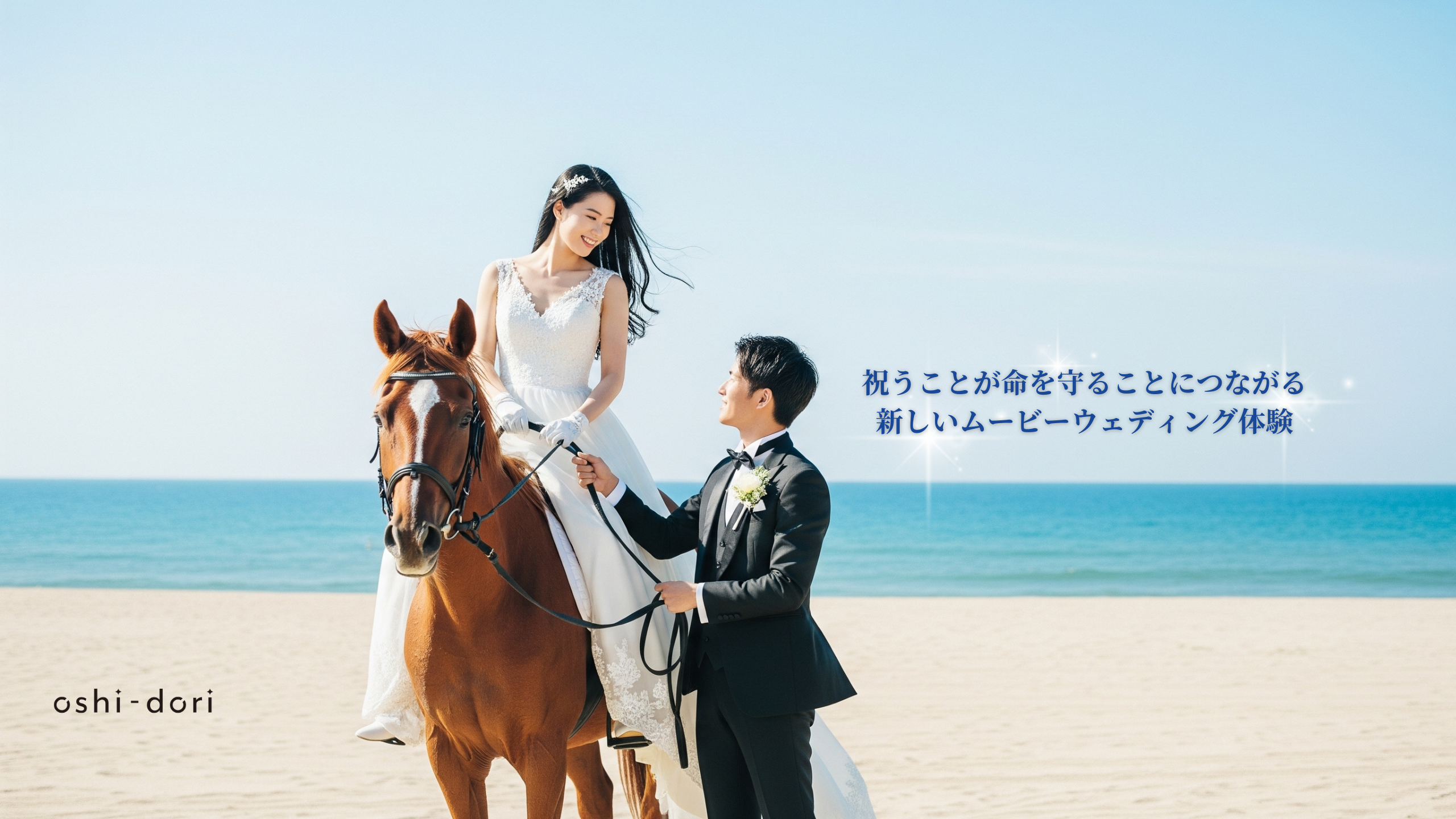 『産業動物保護 × 推し活』——ってどんな事業？！