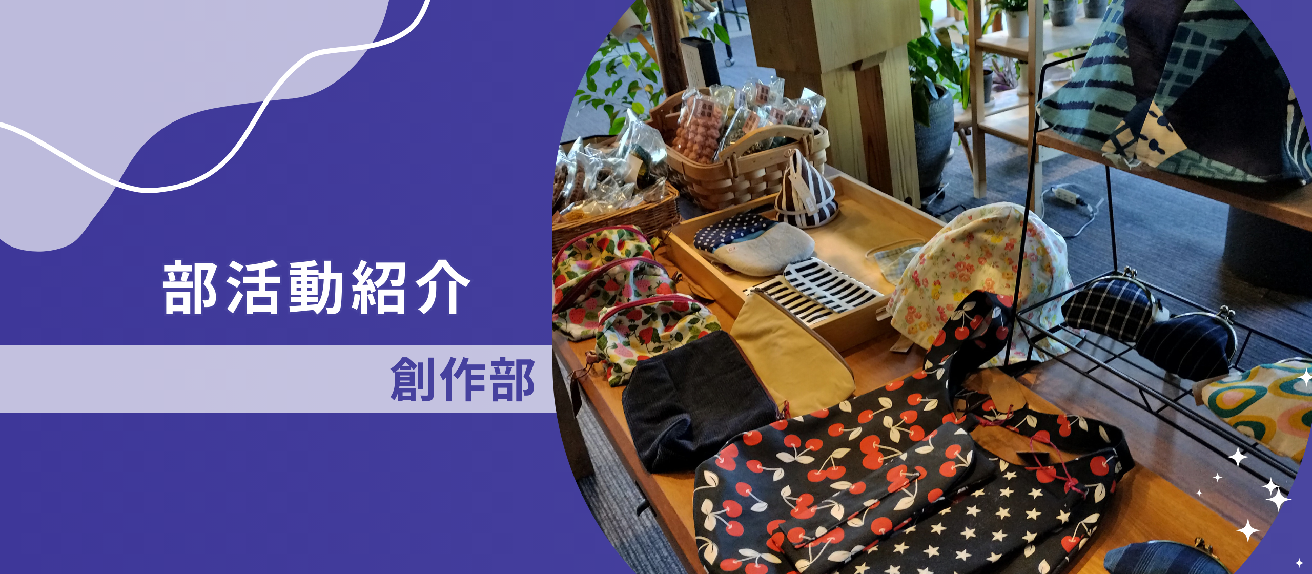 【福利厚生】会社公認 クラブ活動ご紹介
