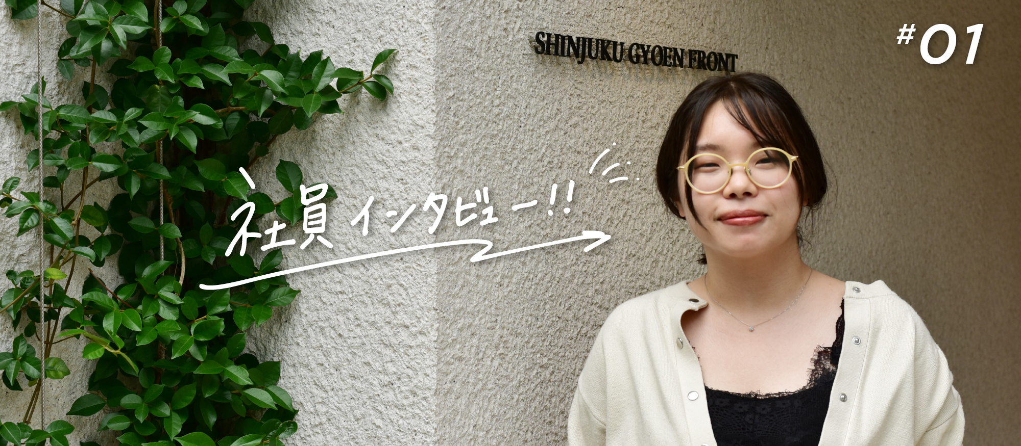 【社員インタビューvol.1】Web制作からSEOの最前線へ。私のWebマーケターキャリア