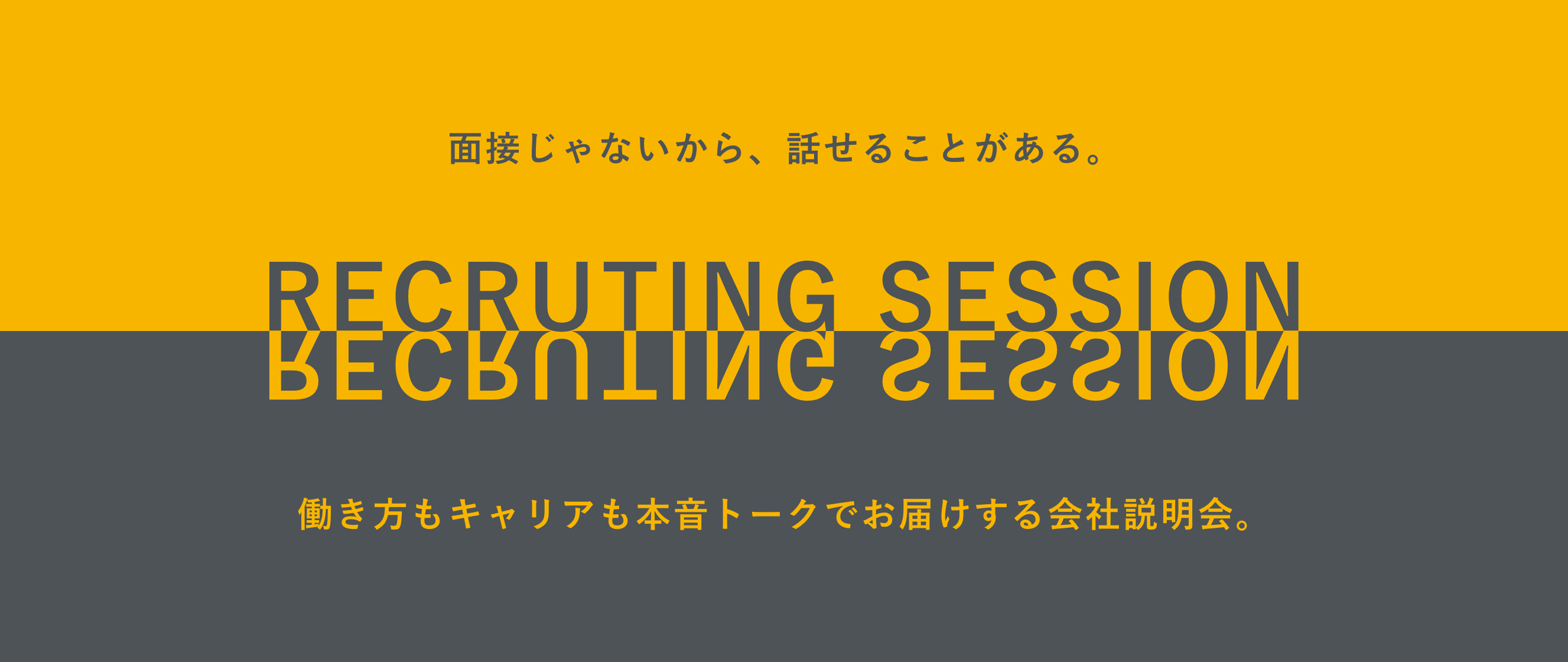 ＼ 【大盛況🔥｜9月も開催！】オンライン会社説明会のお知らせ ／