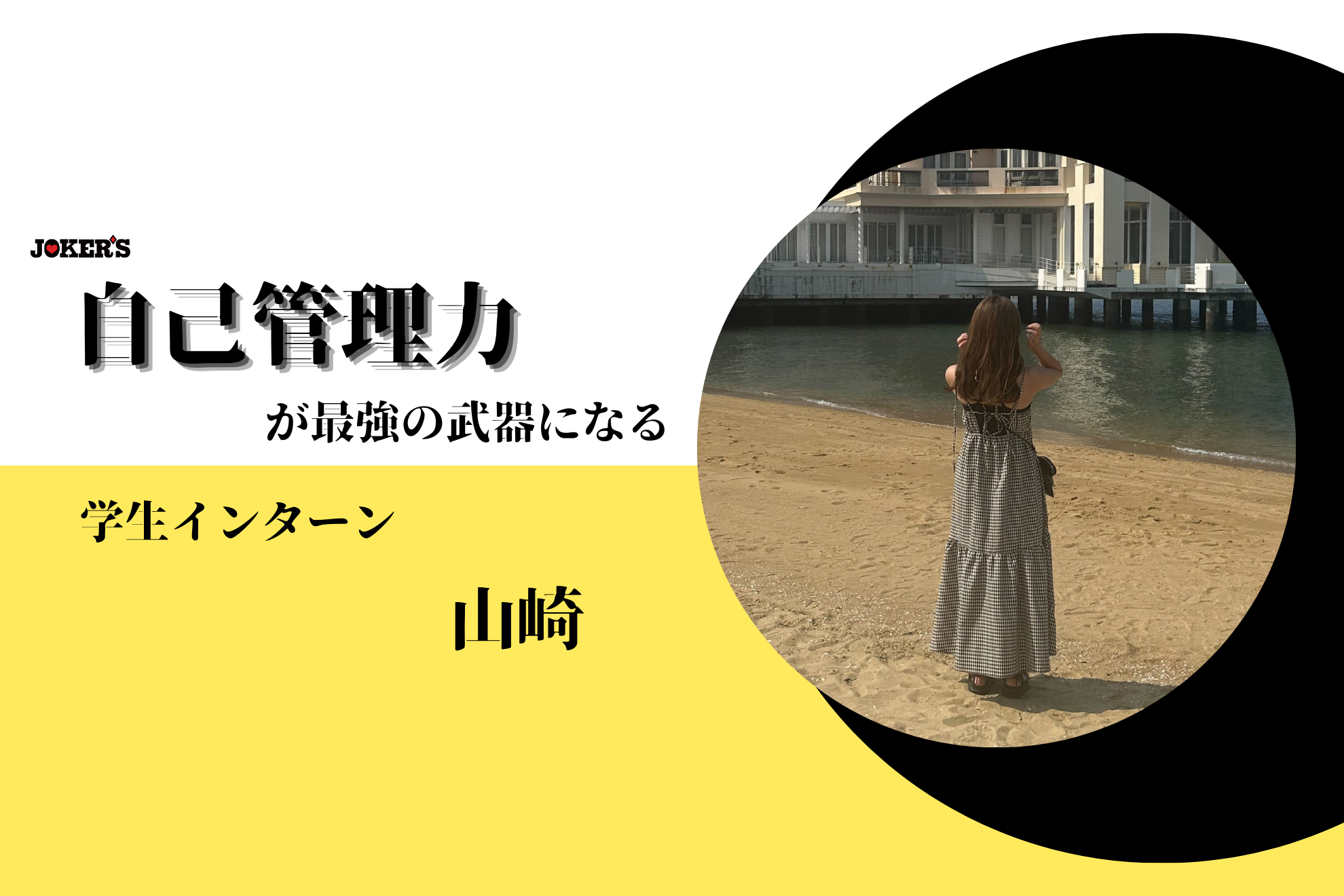 【社員インタビューVol.16｜学生インターン】学校・バイト・インターンを両立しながら掴む、エンタメ業界への切符──