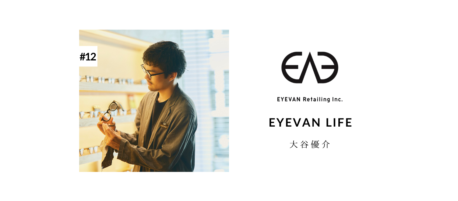 迷った時の企業選びとは？観光業界を志望していた僕がEYEVANに新卒入社した理由