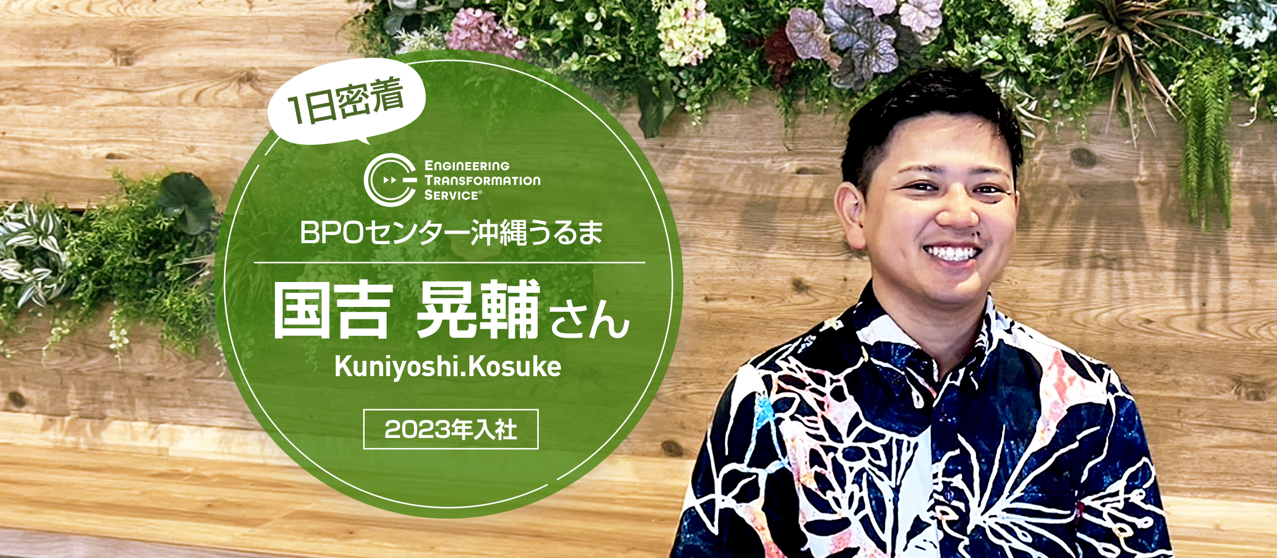 【1日密着】入社3年目×エンジニアサポート×キャリアチェンジ