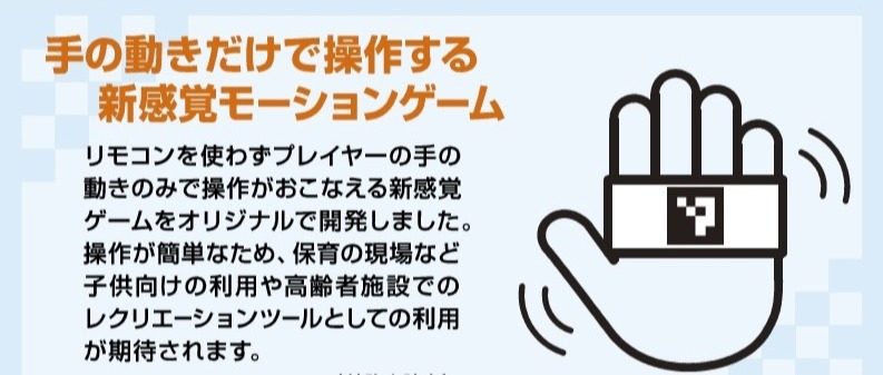 遊びを超えて、福祉や学びにも広がる ― 次世代コントローラー開発ストーリー