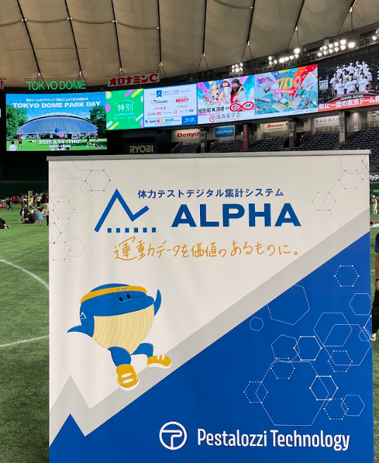 「第4回 TOKYO DOME PARK DAY」にて体力テストブースを設置、開催しました！
