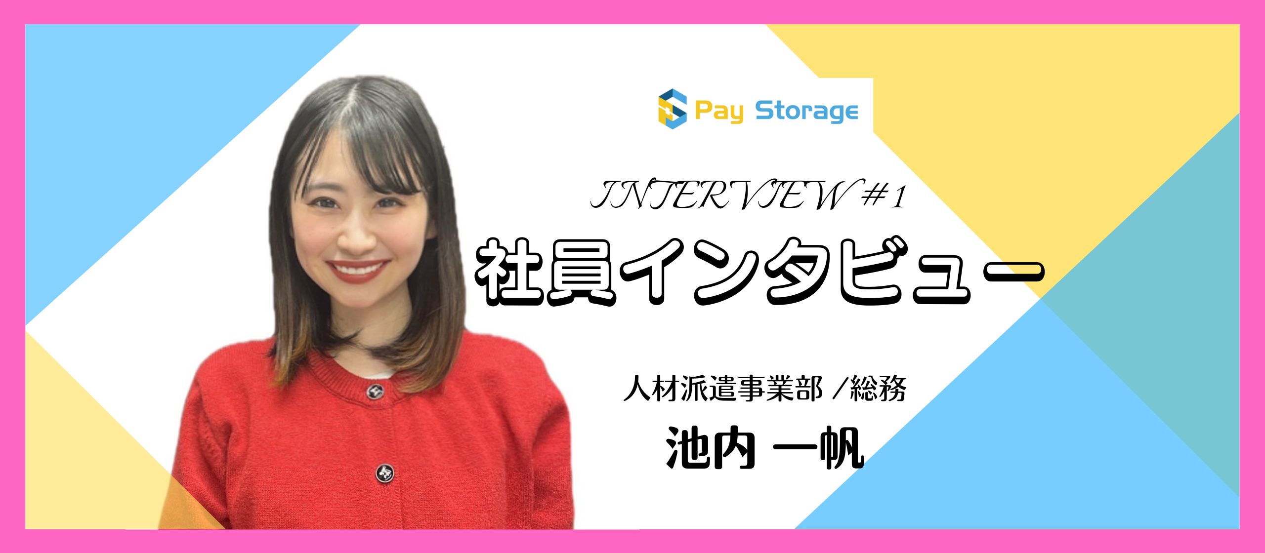 【社員紹介】0→1の創造！挑戦を楽しむ｜ペイスト立ち上げからの道のり