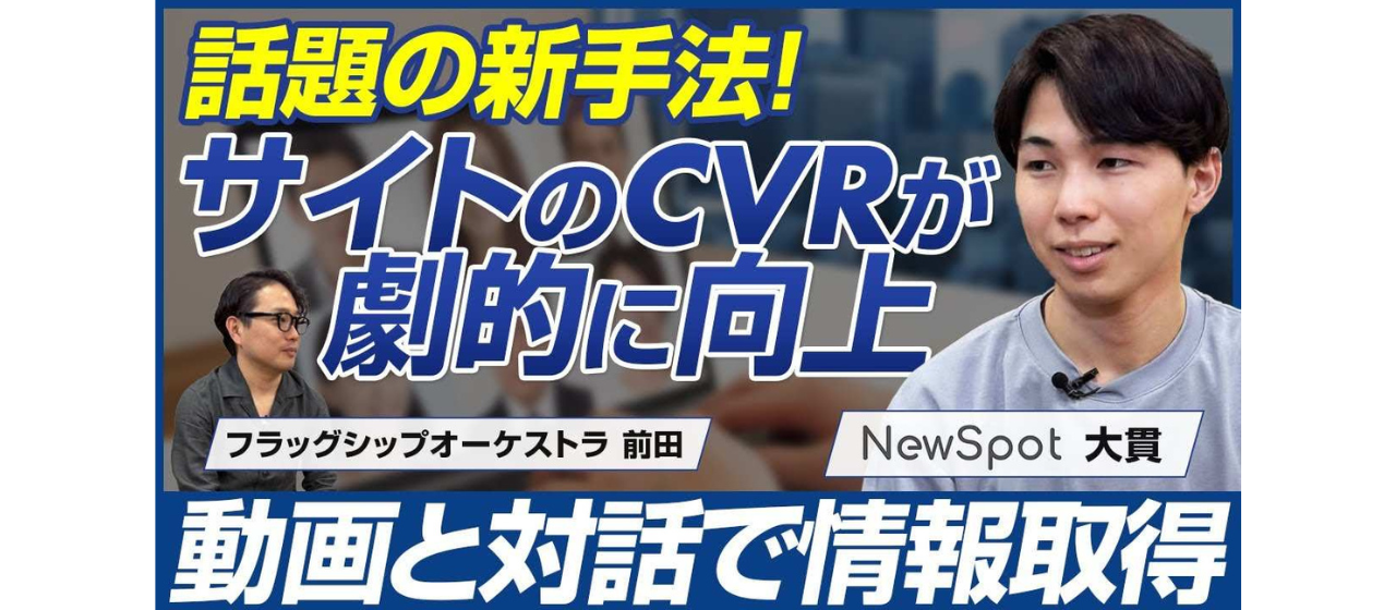 【メディア出演】YouTube番組「ビジネスオタクch」に代表取締役の大貫修平が出演しました