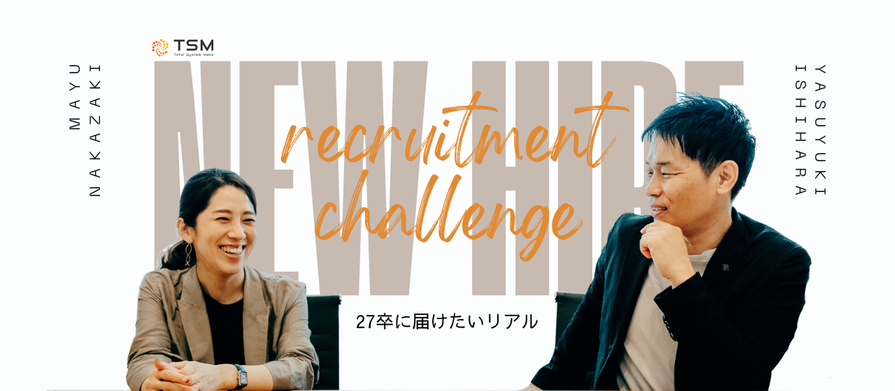 【新卒採用スタート】TSM代表・専務に聞いてみた「27卒に届けたいリアル」