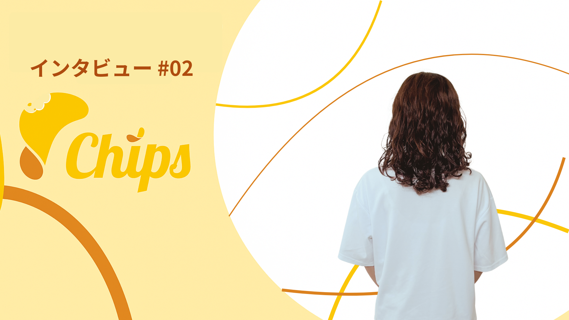 【インタビュー#02】NY一人旅でリフレッシュ！挑戦を楽しむ“しあわせバタ〜”なエンジニアライフ