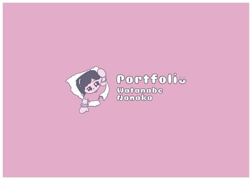 ポートフォリオ