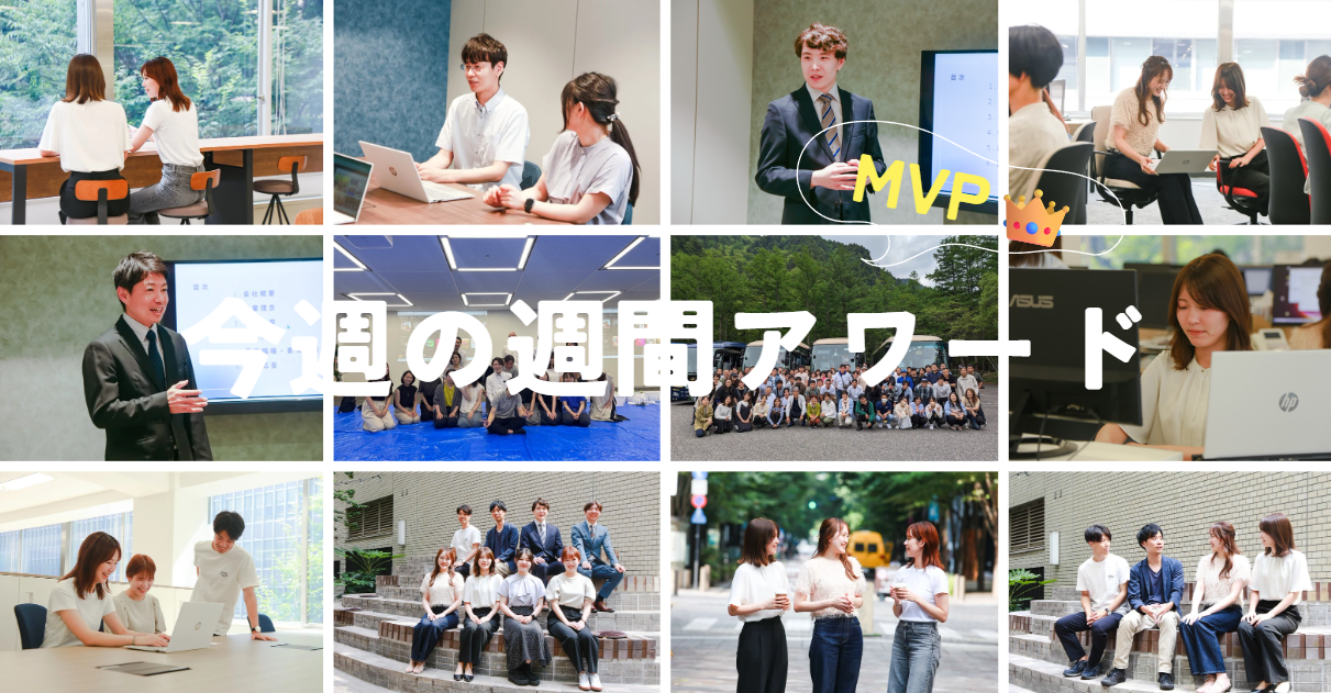 今週の週間アワード（MVP）を発表いたします！🎊