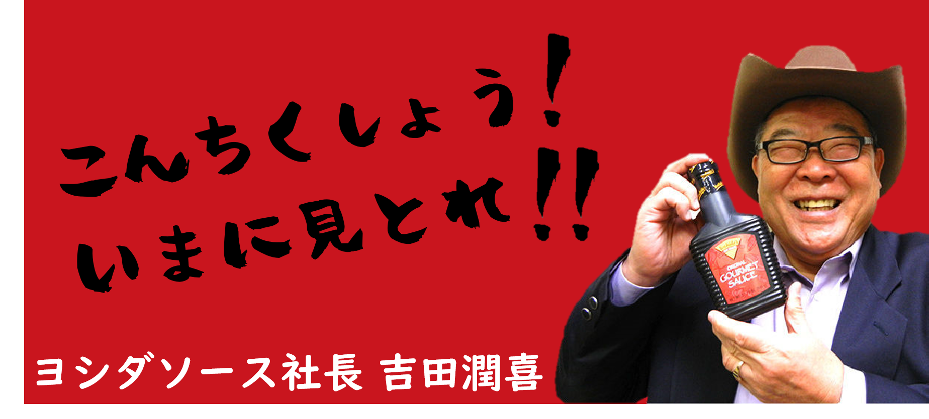 「こんちくしょう！今に見とれ」成功する人間力
