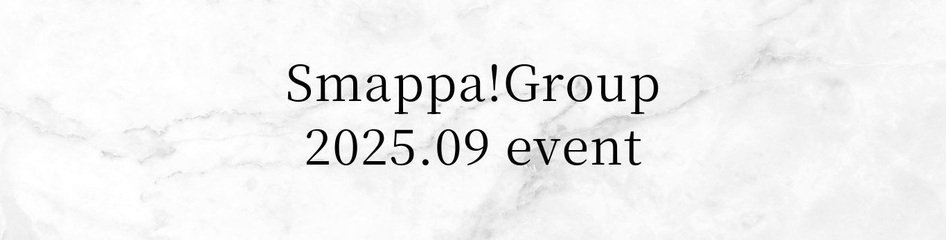 Smappa!Group 9月イベント情報