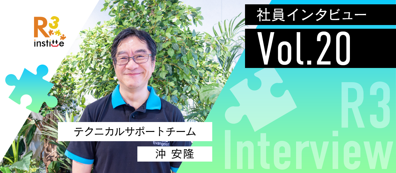 【社員インタビューvol.20】遊びが探究に、探究が力に。自由な発想と好奇心が、誰かを支えるチカラになる