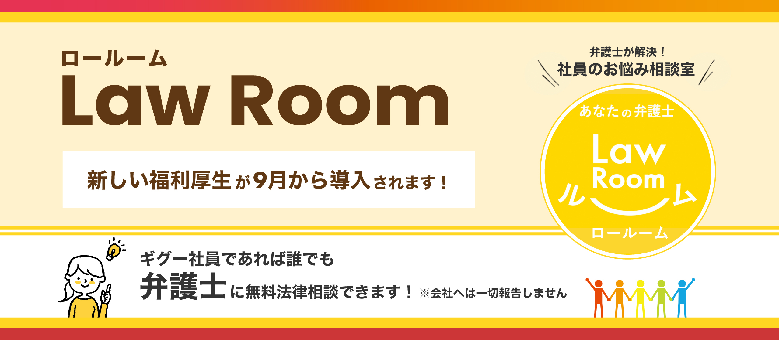 【株式会社ギグー】社員のプライベートをサポートする、弁護士相談サービス開始‼️