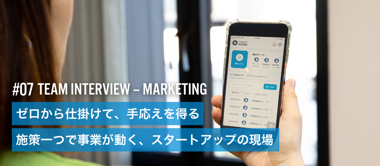 新しいサービスを世の中に届ける—若手マーケターが語るVOYTのやりがい