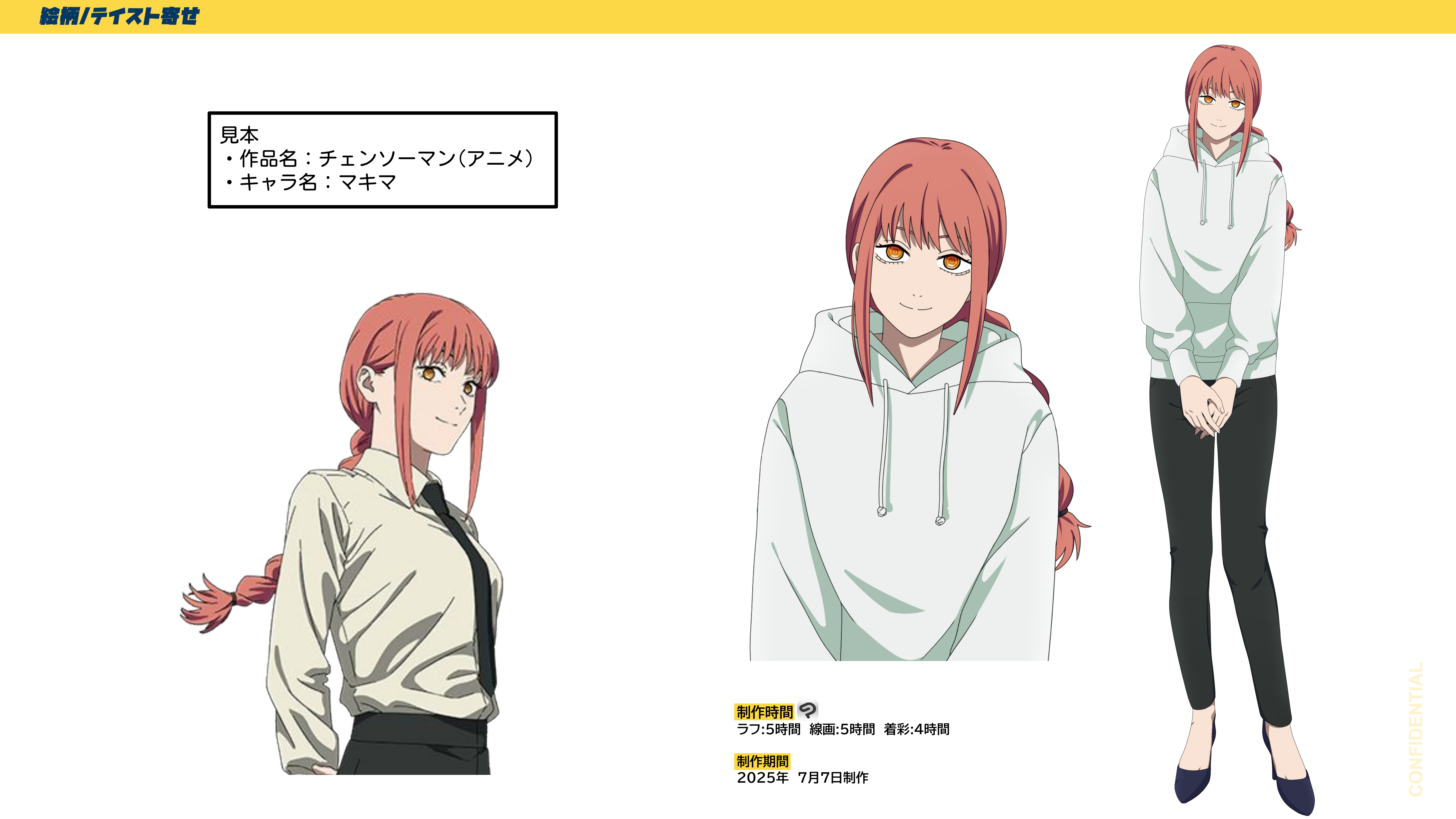 等身絵柄寄せ　見本