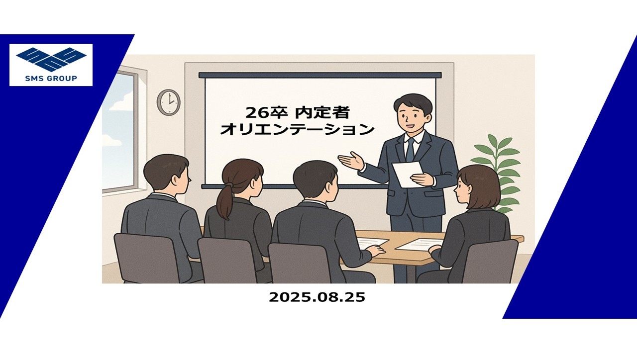 26年卒 内定者オリエンテーションを開催しました