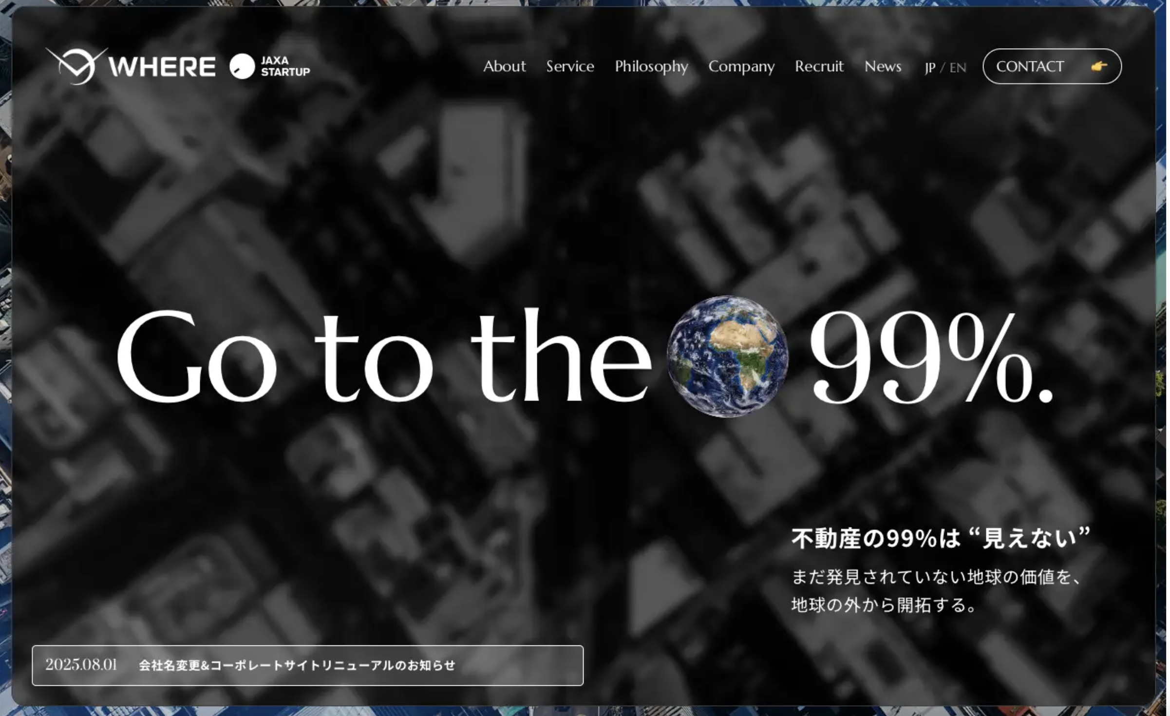 株式会社WHEREに社名変更──宇宙視点で地球の不動産オフマーケット市場に挑む