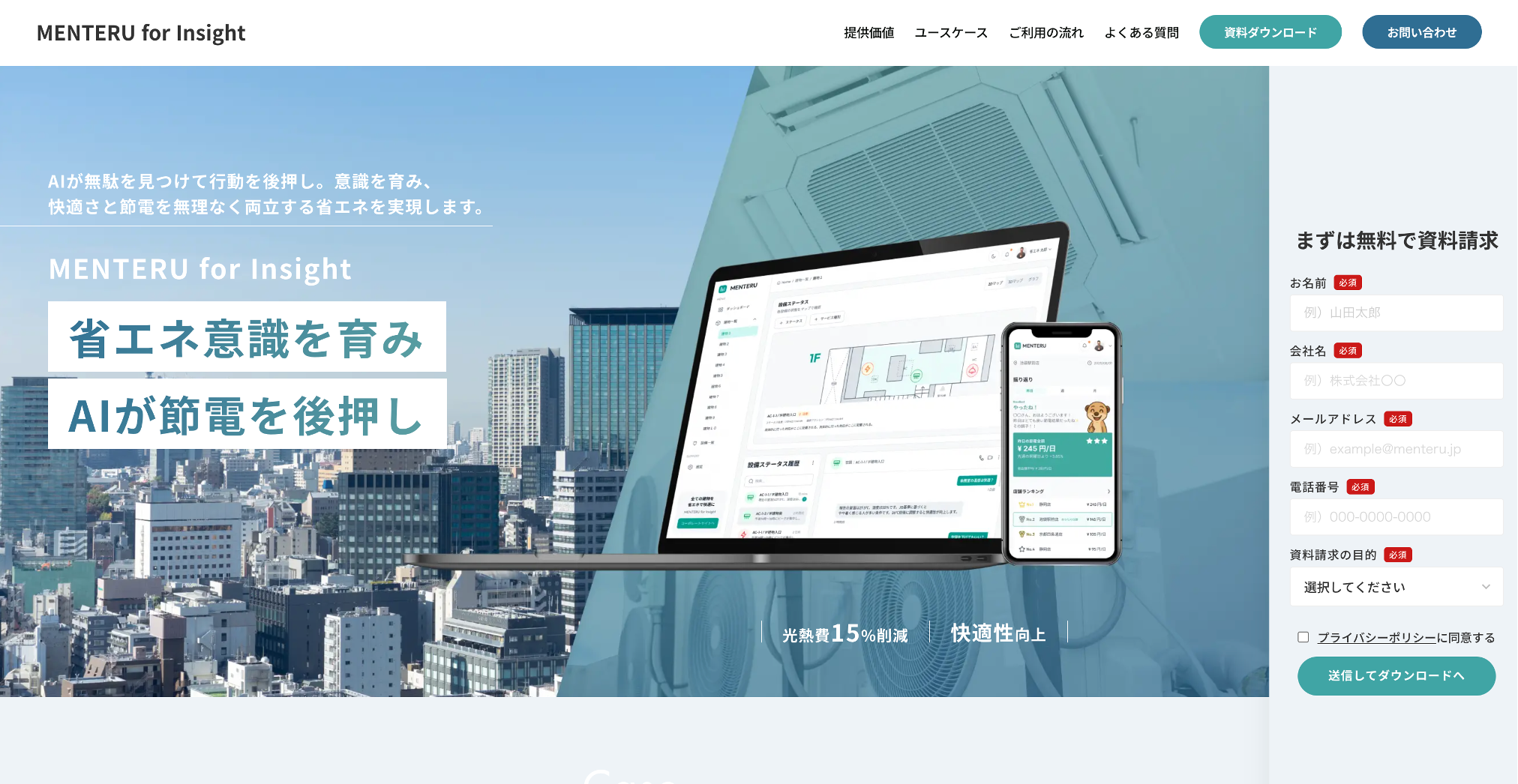 MENTERUの「MENTERU for Insight」紹介ページを公開しました！