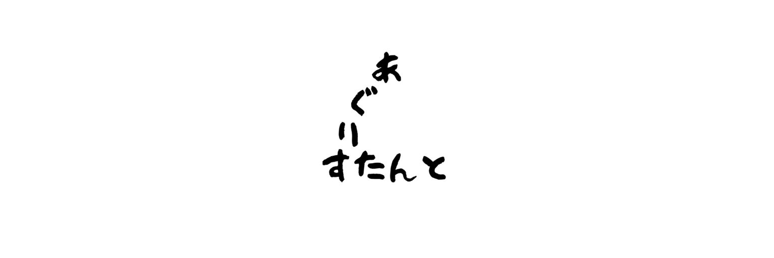 AIチャットボット：食と農の「あぐりすたんと」