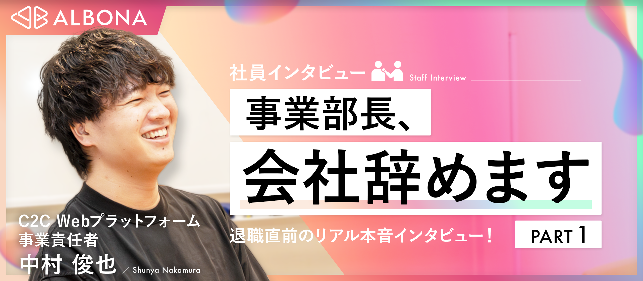 「3年で辞めます」と宣言して入社した僕が、4年目の今、退職するまでの話~前編~【社員インタビュー】