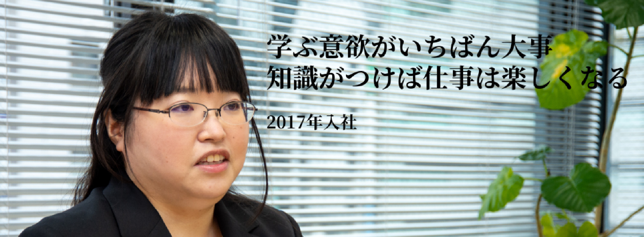 知識がつけば仕事は楽しくなる